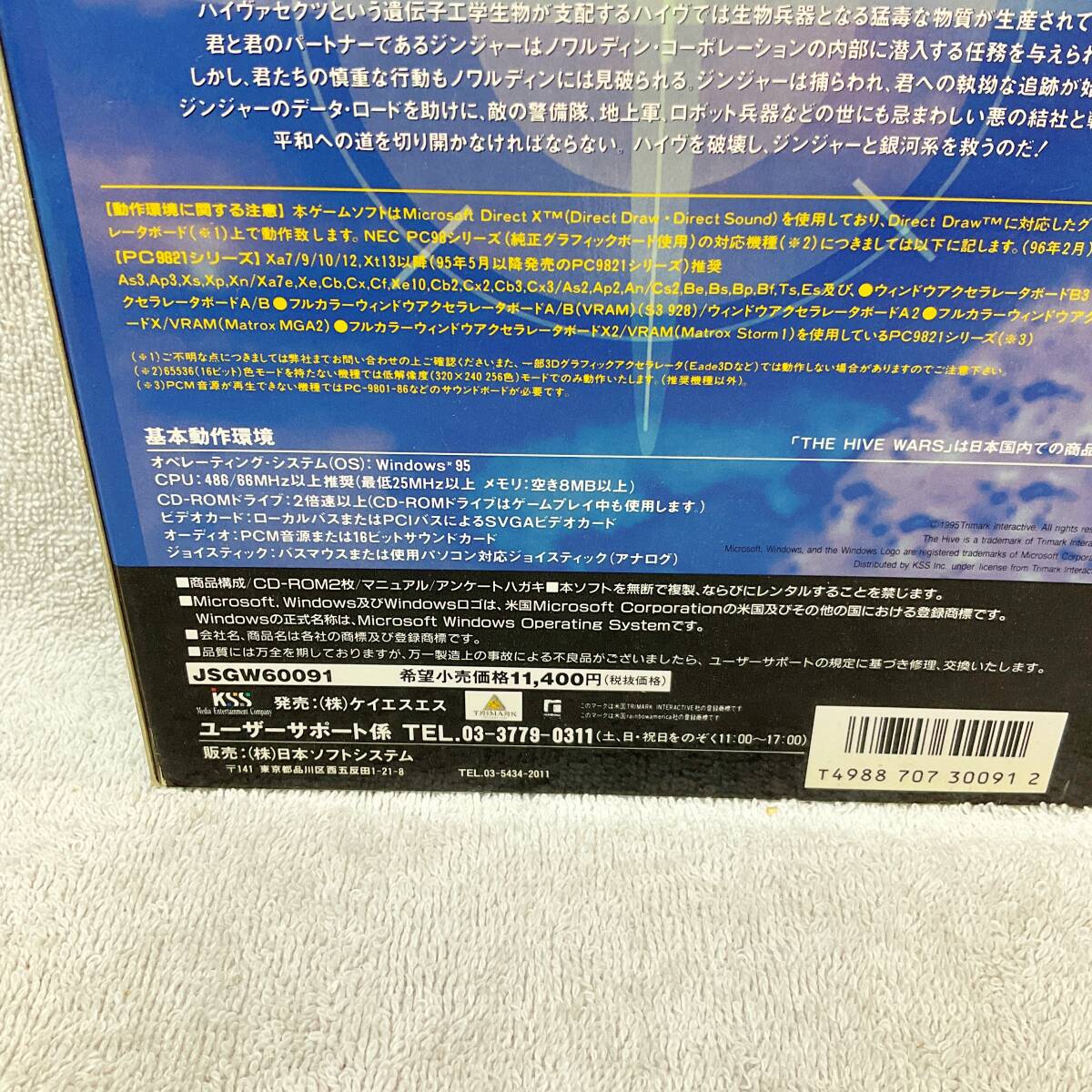 ●K533■Windows 95・CD-ROM■ザ・ハイヴウォーズ■TRIMARK INTERRACTIVE■保存品■中古 _画像8