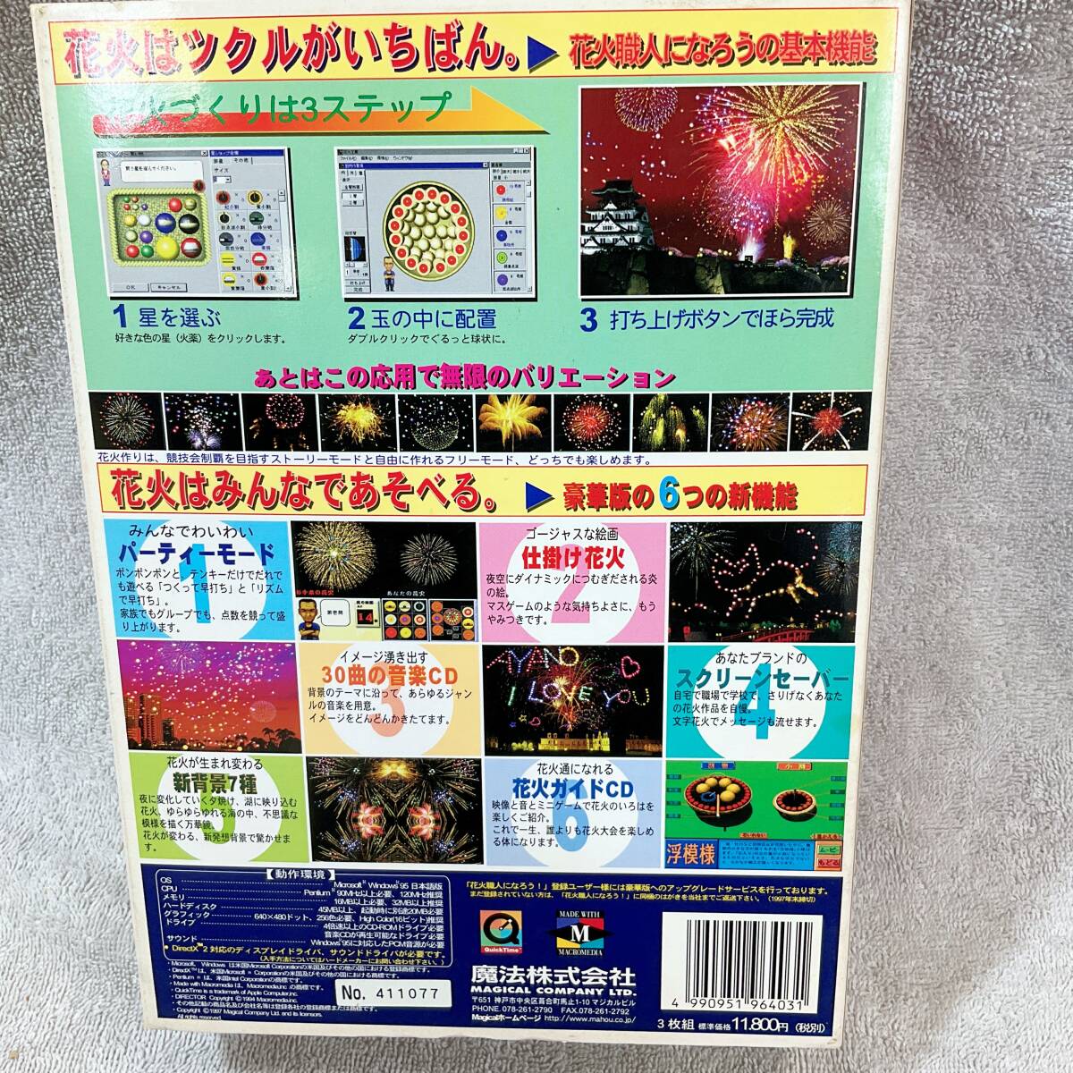 ●K561■Windows 95 CD-ROM■花火職人になろうの豪華版■Ｍagical COMPANY■保存品_画像3