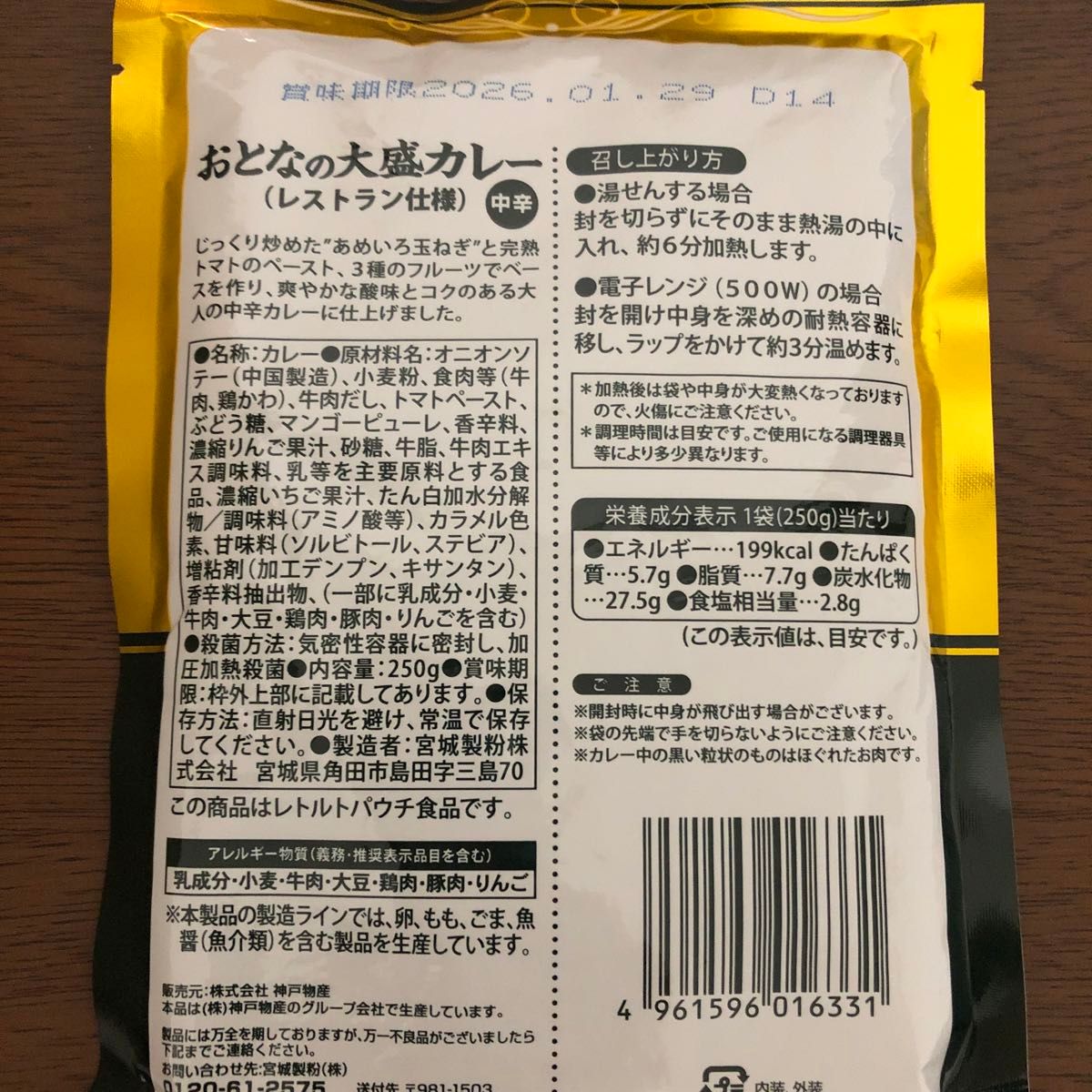 レトルト食品　おとなの大盛カレー中辛3袋・野菜と果物が溶け込んだカレー中辛4袋　計8袋　詰め合わせ