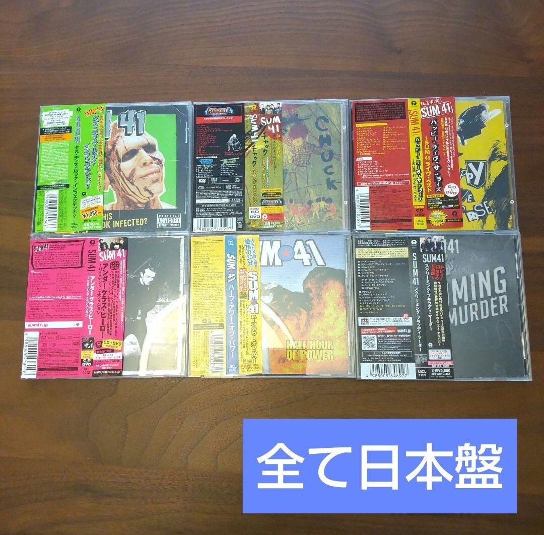 sum41 6枚セット CD 日本盤 国内盤_画像1