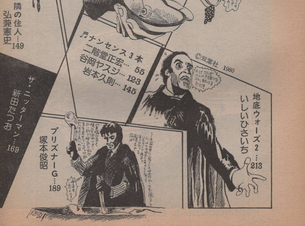 漫画アクション 増刊 1980年8月2日号 昭和55年 藤子不二雄 吾妻ひでお 星野之宣 山上たつひこ 花輪和一 柴門ふみ 弘兼憲史 塚本俊昭 雑誌の画像5