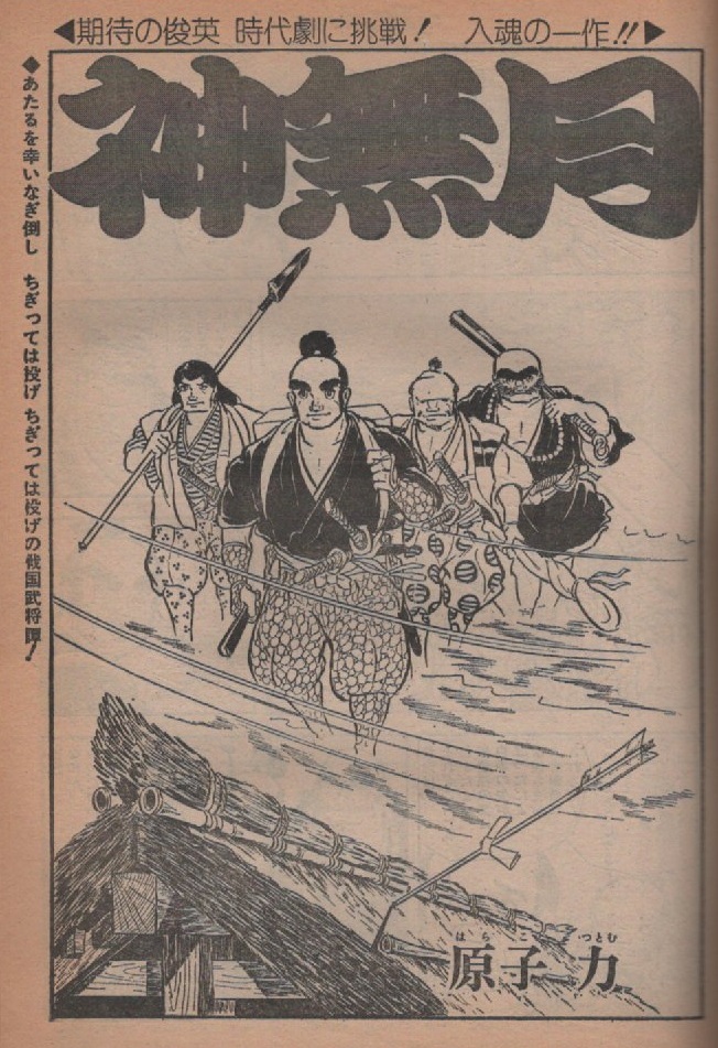 漫画アクション 増刊 1979年11月10日号 昭和54年 原子力 白山宣之 木村えいじ 福山庸治 守村大 大東豊治 はしもとてつじ 山本一雄 塩沢文彦_画像2