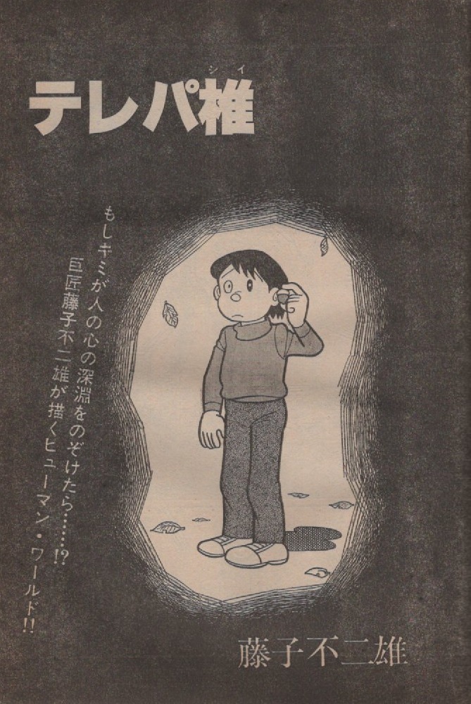 漫画アクション 増刊 1980年12月6日号 昭和55年 藤子不二雄 吾妻ひでお 山上たつひこ 花輪和一 柴門ふみ 弘兼憲史 塚本育夫 新田たつお 本の画像2