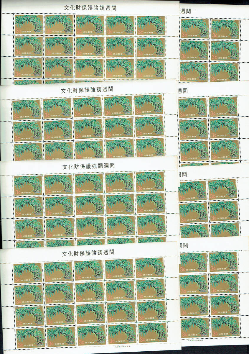 琉球：1970文化財保護８シート_画像1