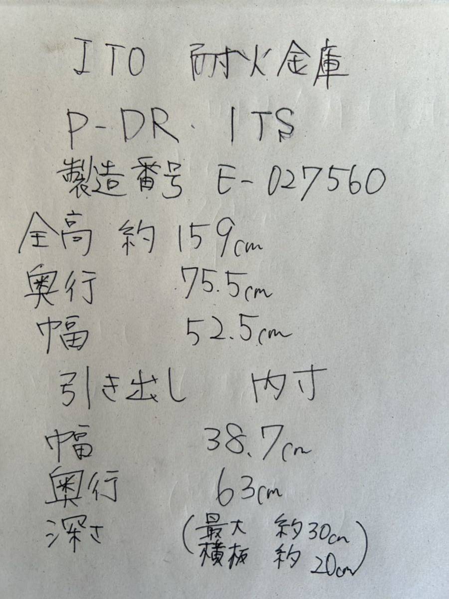  Nagano prefecture Matsumoto city ITO fire - master fire-proof safe ( library )P-DR/1TS B4 type No.E-027560 direct taking over hope 