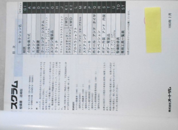 SCRUM V-/DJ51T.DJ51B.DK51T.DK51B.DL51V.DM51V 整備書 追補版 2冊。_画像3