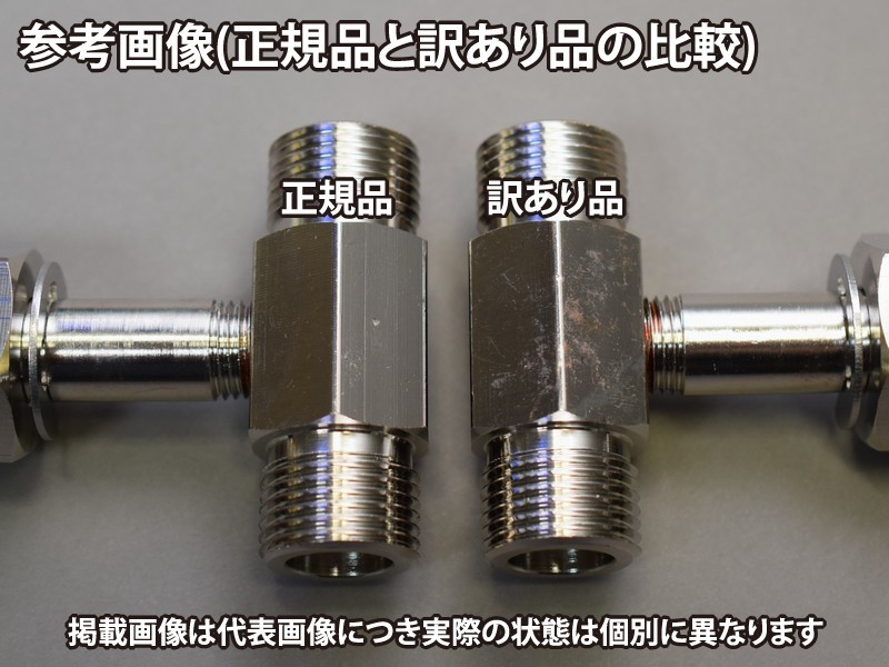 【訳あり】大型ボンベ分岐アダプター MD-02（ミドボン分岐アダプター）ミドボン ソーダストリーム 直結 炭酸水の画像5