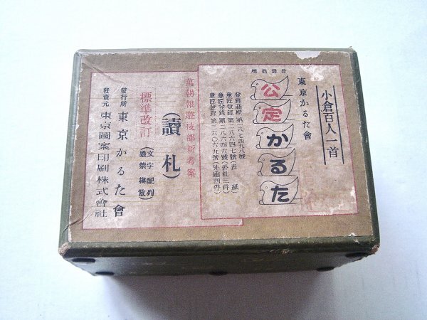  valuable old tool Showa era antique Hyakunin Isshu cards retro old shop Tokyo ....ku flannel natural linen Northern Europe Cafe old Japanese-style house car Be antique Vintage furniture Vintage 