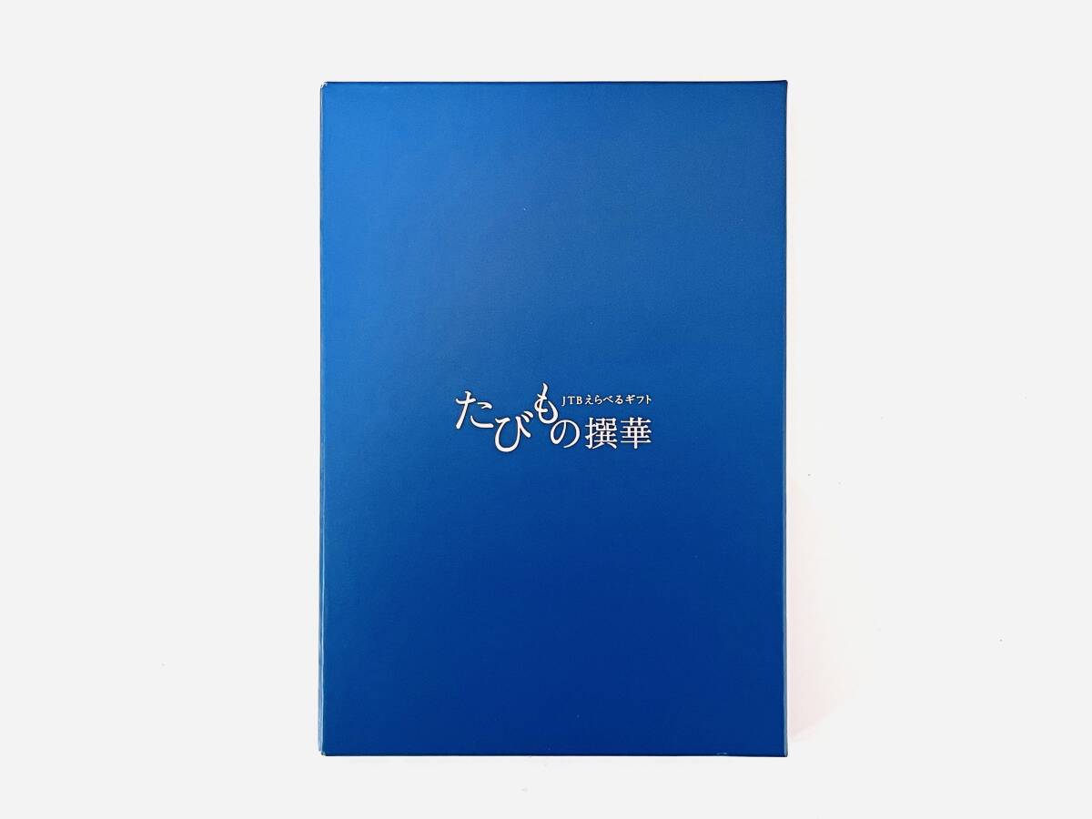 JTBえらべるギフト たびもの撰華 柊 カタログギフト 33,660円(税込)相当品 W4090001の画像1