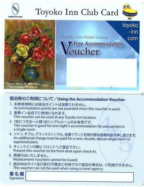 東横イン 宿泊券 1枚（単位）～9枚迄 期限なしの画像1