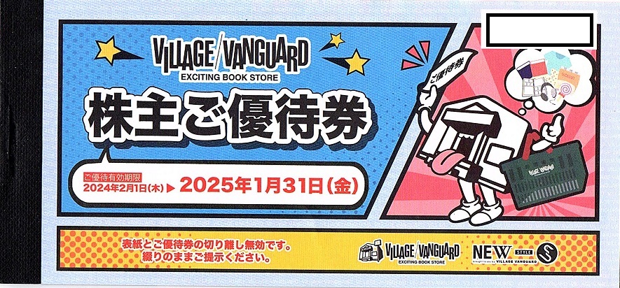 ヴィレッジヴァンガード 株主優待券 1000円割引券 120枚set（120000円分）～4組迄 2025年1月末迄有効の画像1