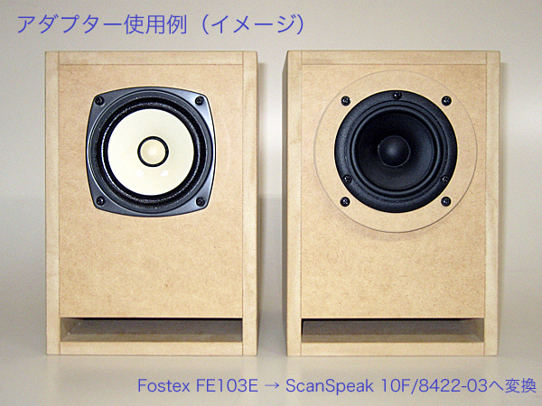 ScanSpeak 10cmフルレンジ 10F/8422-03用 スピーカーユニット変換アダプター 31_画像3