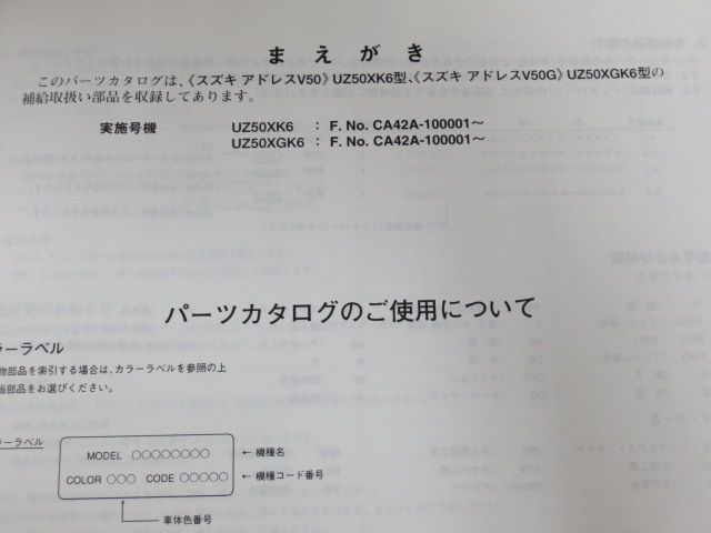 AddressV50 G アドレス UZ50X CA42A K6 GK6 1版 スズキ パーツリスト パーツカタログ 送料無料_画像3