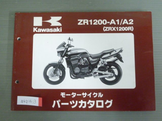 ZR1200-A1 A2 ZRX1200R カワサキ パーツリスト パーツカタログ 送料無料の画像1