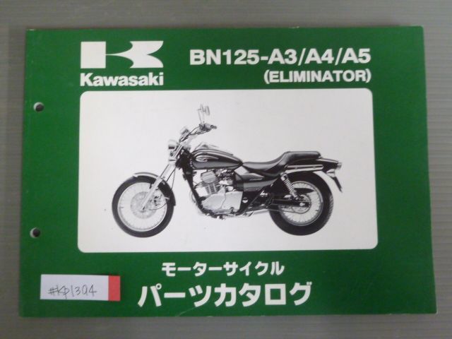 BN125-A3 A4 A5 ELIMINATOR エリミネーター カワサキ パーツリスト パーツカタログ 送料無料_画像1