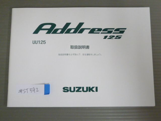 Address 125 アドレス UU125 DT11A スズキ オーナーズマニュアル 取扱説明書 使用説明書 送料無料_画像1