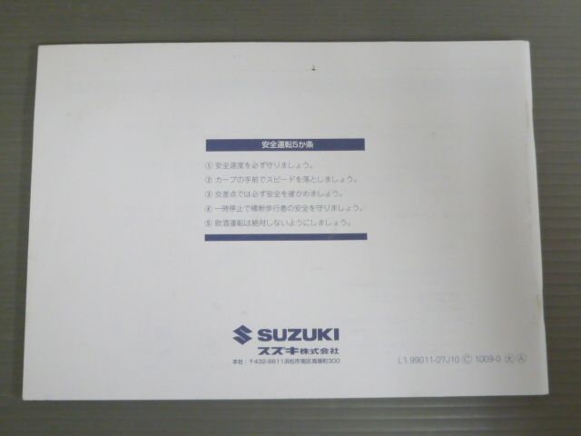 バンディット1250 ABS GSF1250A GW72A スズキ オーナーズマニュアル 取扱説明書 使用説明書 送料無料_画像4