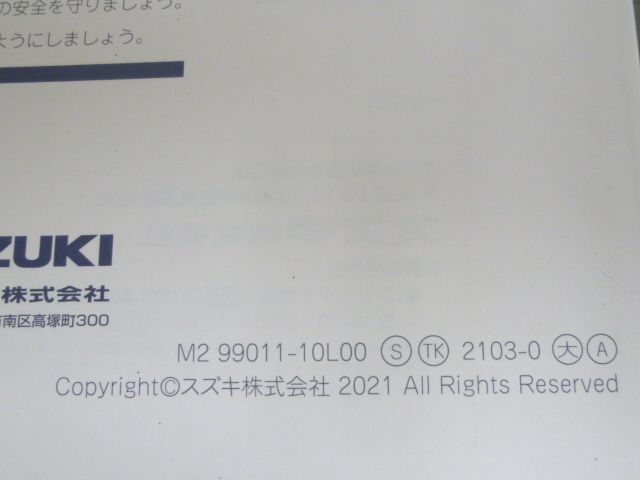 隼 Hayabusa GSX1300R スズキ オーナーズマニュアル 取扱説明書 使用説明書 送料無料_画像3