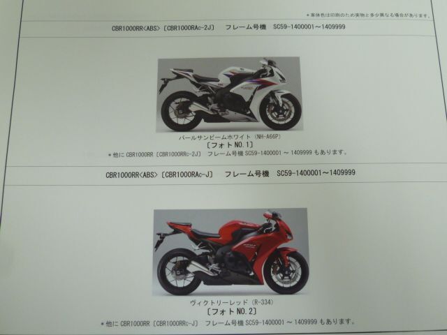 CBR1000RR ABS Special Edition スペシャル エディション SP SC59 3版 ホンダ パーツリスト パーツカタログ 送料無料_画像4