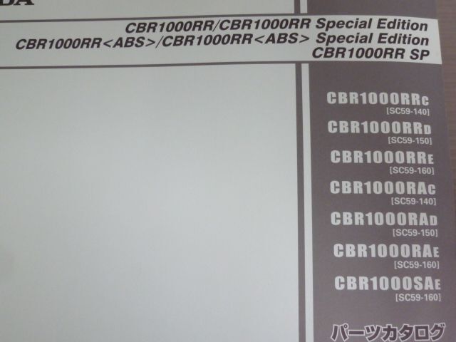 CBR1000RR ABS Special Edition スペシャル エディション SP SC59 3版 ホンダ パーツリスト パーツカタログ 送料無料_画像2