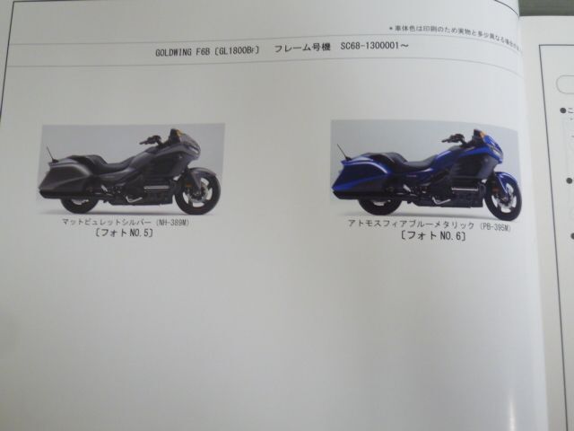 GOLD WING Goldwing F6C SC68 3 версия Honda список запасных частей каталог запчастей бесплатная доставка 