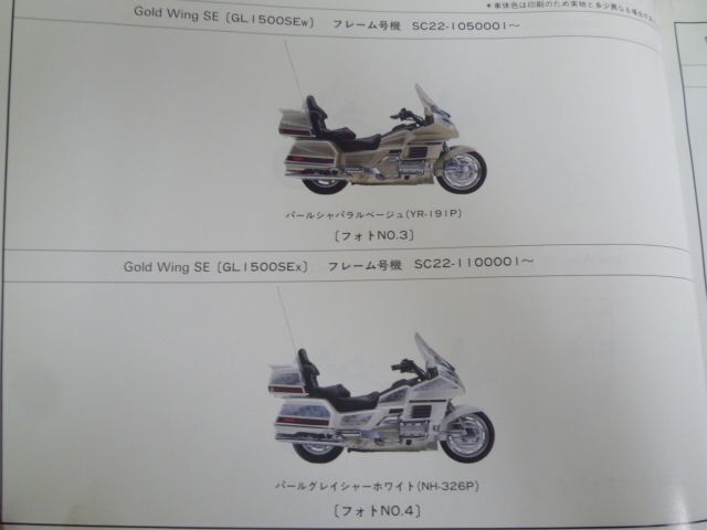 Gold Wing SE ゴールドウイング SC22 5版 ホンダ パーツリスト パーツカタログ 送料無料_画像4