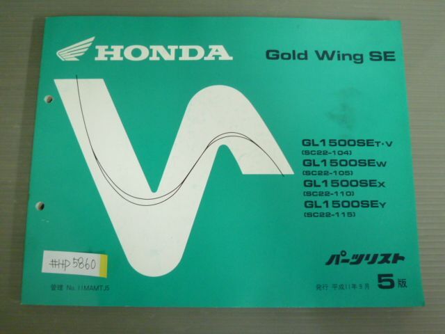 Gold Wing SE ゴールドウイング SC22 5版 ホンダ パーツリスト パーツカタログ 送料無料_画像1