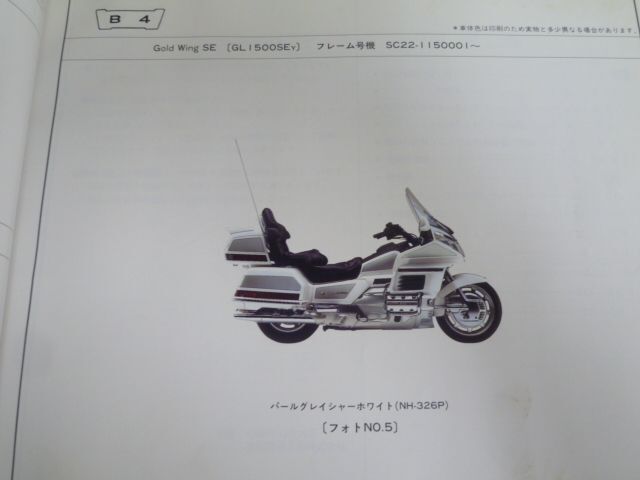 Gold Wing SE Goldwing SC22 5 версия Honda список запасных частей каталог запчастей бесплатная доставка