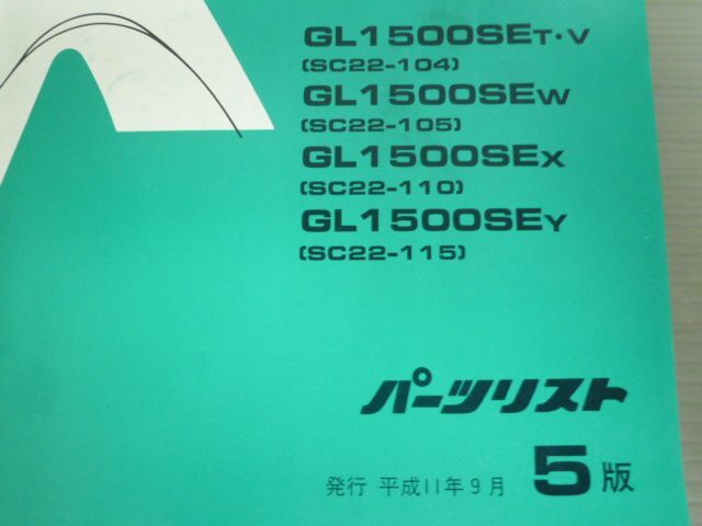 Gold Wing SE ゴールドウイング SC22 5版 ホンダ パーツリスト パーツカタログ 送料無料_画像2