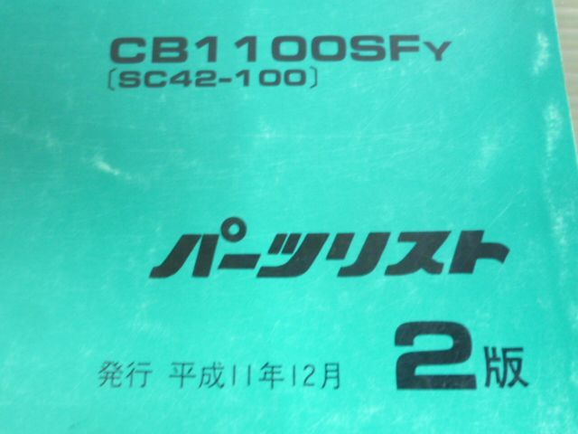 X-11 SC42 2版 ホンダ パーツリスト パーツカタログ 送料無料_画像2