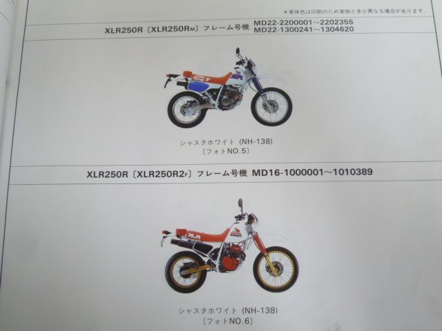 XLR250R XLR BAJA バハ MD16 MD20 MD22 12版 ホンダ パーツリスト パーツカタログ 送料無料_画像6