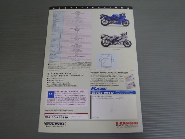 KAWASAKI カワサキ ZZR400 BC-ZX400N カタログ パンフレット チラシ 送料無料の画像4