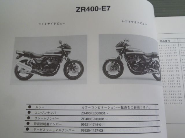 ZR400-E4 E5 E6 E7 ZRX カワサキ パーツリスト パーツカタログ 送料無料_画像6