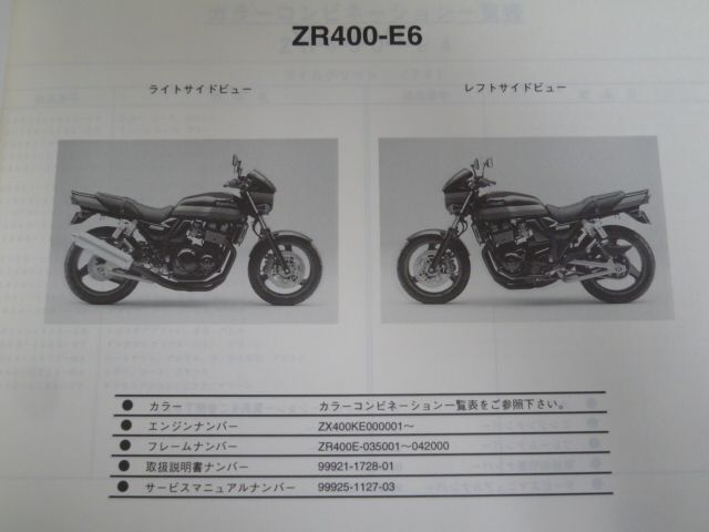 ZR400-E4 E5 E6 E7 ZRX カワサキ パーツリスト パーツカタログ 送料無料_画像5