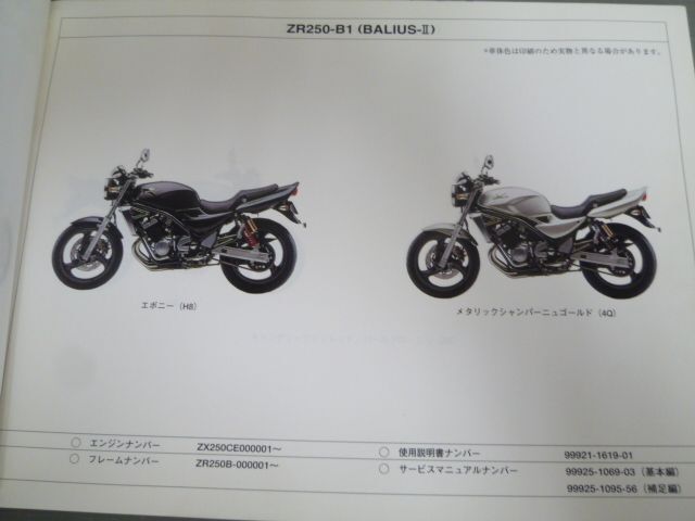 ZR250-B1 B1A B2 BALIUS-II バリオス 改訂シート付 カワサキ パーツリスト パーツカタログ 送料無料_画像2