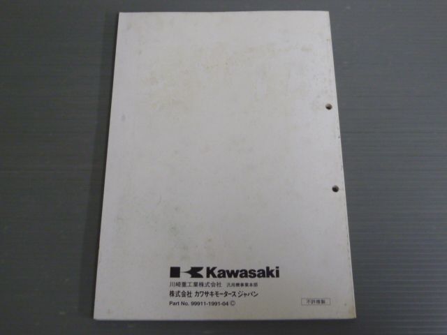 平成11年 カワサキ 代替部品表 パーツリスト パーツカタログ 送料無料_画像3