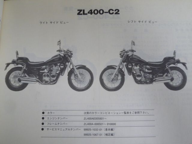 ZL400-C1 C2 C3 Eliminator 400LX エリミネーター カワサキ パーツリスト パーツカタログ 送料無料_画像4