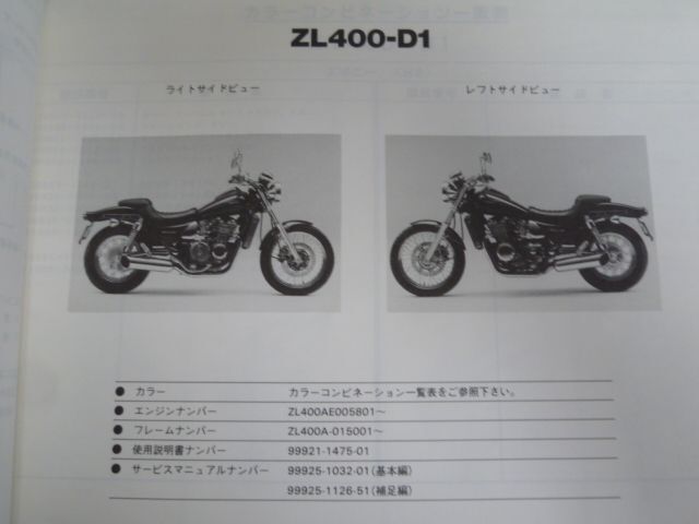 ZL400-D1 Eliminator 400 Eliminator Kawasaki список запасных частей каталог запчастей бесплатная доставка 