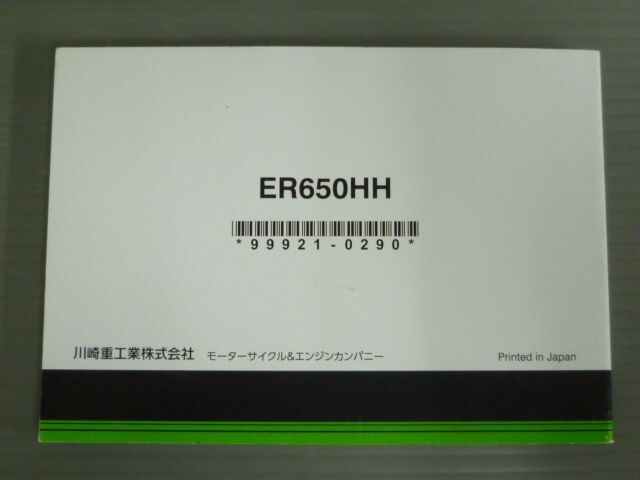 Z650 ABS ER650HH カワサキ オーナーズマニュアル 取扱説明書 使用説明書 送料無料_画像3