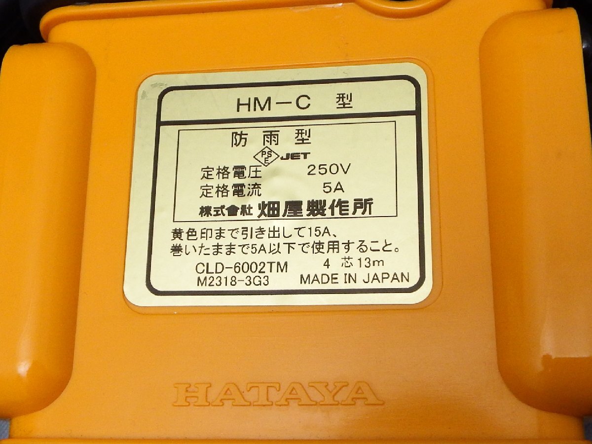 【中古】ハタヤ マルチタップ 延長コード 屋外用 HM-C 現状品 /防水 防雨 キャップ（札）の画像3