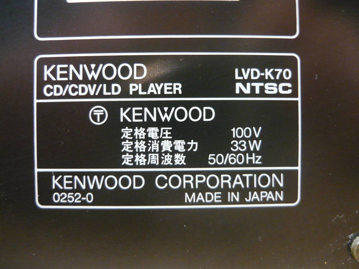 【ジャンク】KENEOOD/ケンウッド　CD　CDV　LD　PLAYER　LVD-K70　通電OK　レーザーディスクプレーヤー_画像9