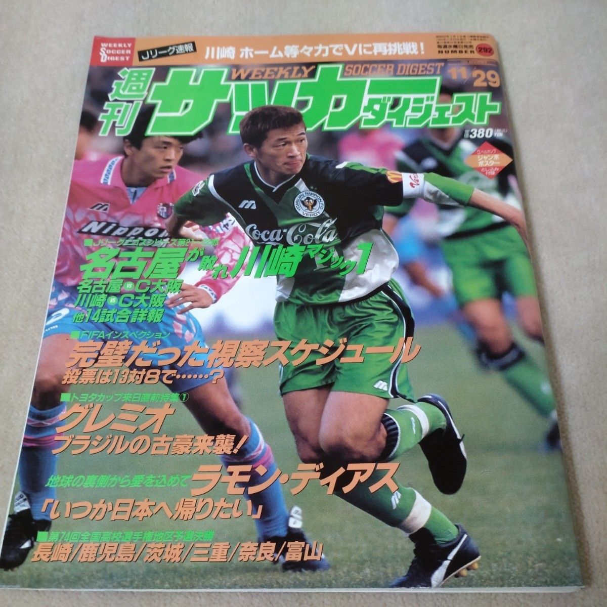 週刊サッカーダイジェスト　1995年11/29　三浦知良　カズ