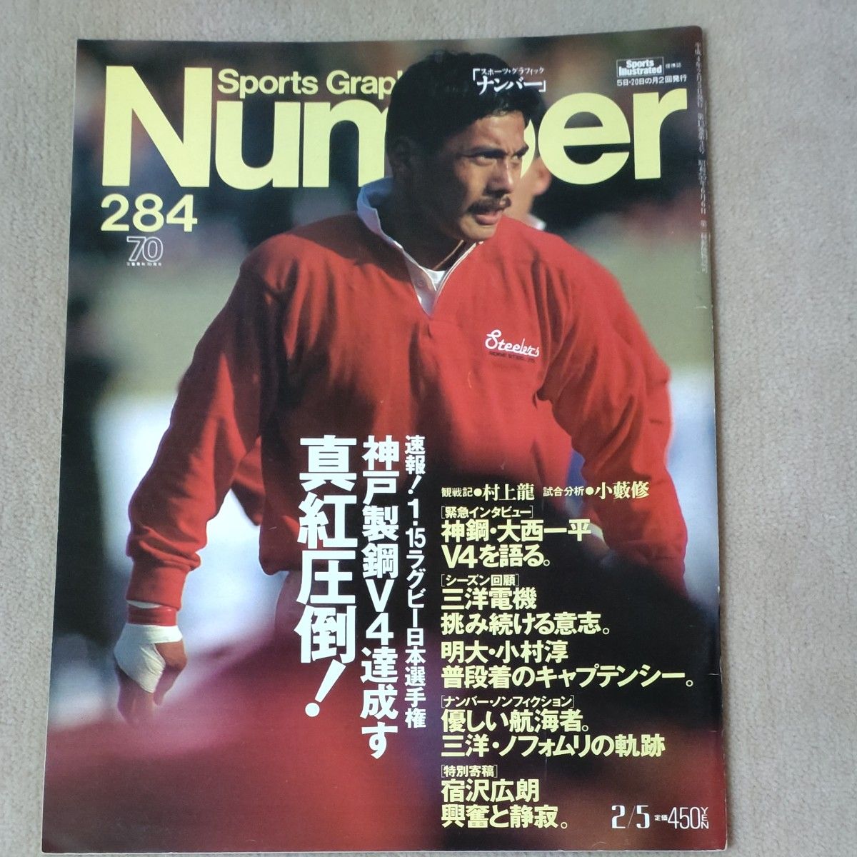 Number ナンバー　1992年2/5