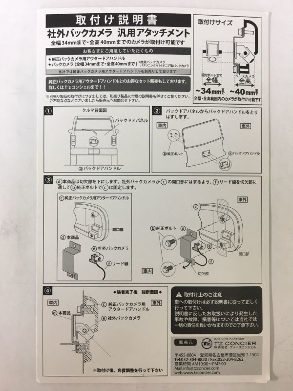 送料一律550円　新型 エブリイ ワゴン バン DA17W / V バックカメラ取付キット 社外 バックカメラ を簡単固定【ナビ購入時に一緒にお勧め】_画像5