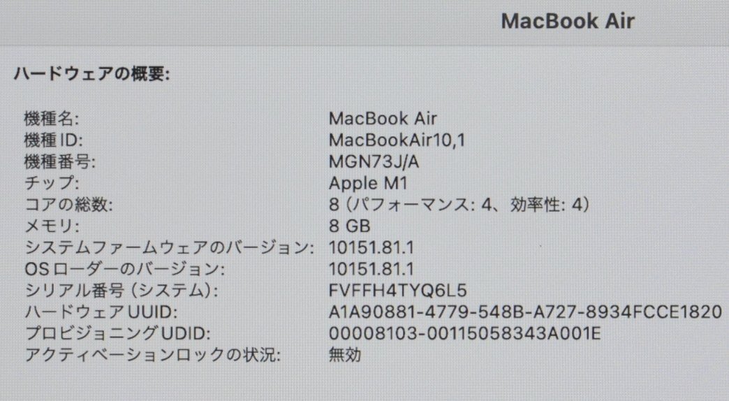 1円～送料無料 人気！ディスプレイ新品 MacBook Air (M1, 2020) MGN73J/A 8C/8C メモリ:8GB SSD:512GB スペースグレイ H4TY_画像6