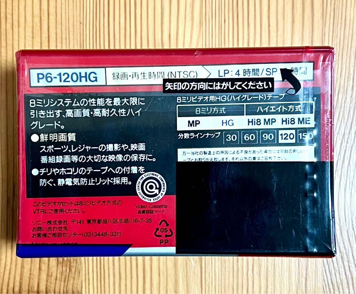 8mm  ビデオテープ　HG120 2本 ソニー