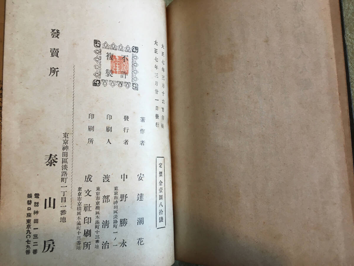  old book *. flower input large .* cheap .. flower work Taisho 7 year . mountain . issue input . flower large .*. road natural flower 