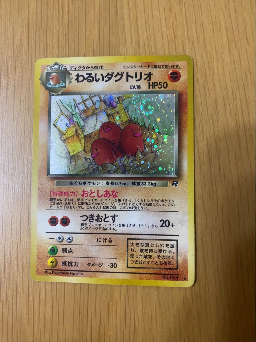 ポケモンカード】 わるいダグトリオ【レア】キラカード ポケカ ポケモンカード】 わるいダグトリオ【レア】キラカード ポケカ