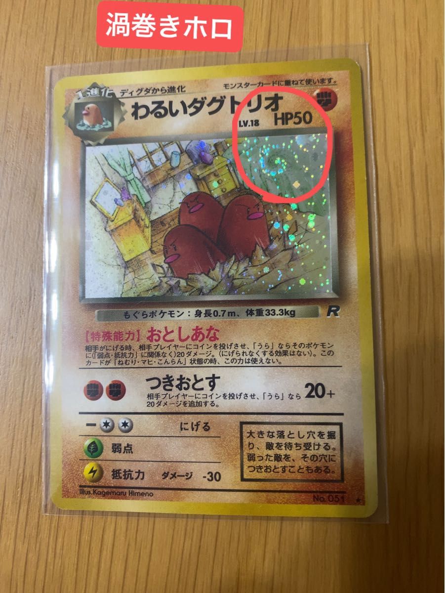 ポケモンカード】 わるいダグトリオ【レア】キラカード ポケカ ポケモンカード】 わるいダグトリオ【レア】キラカード ポケカ