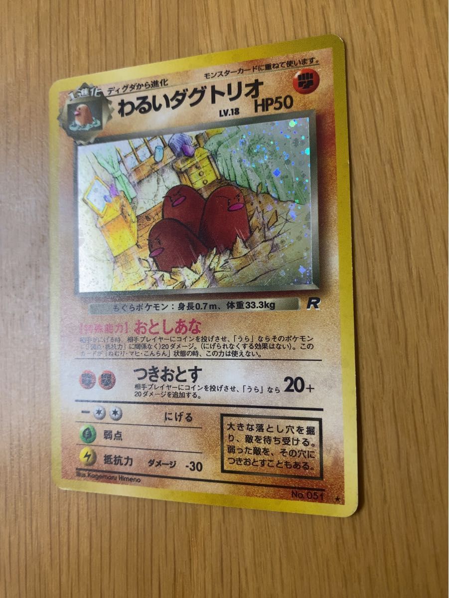 ポケモンカード】 わるいダグトリオ【レア】キラカード ポケカ ポケモンカード】 わるいダグトリオ【レア】キラカード ポケカ